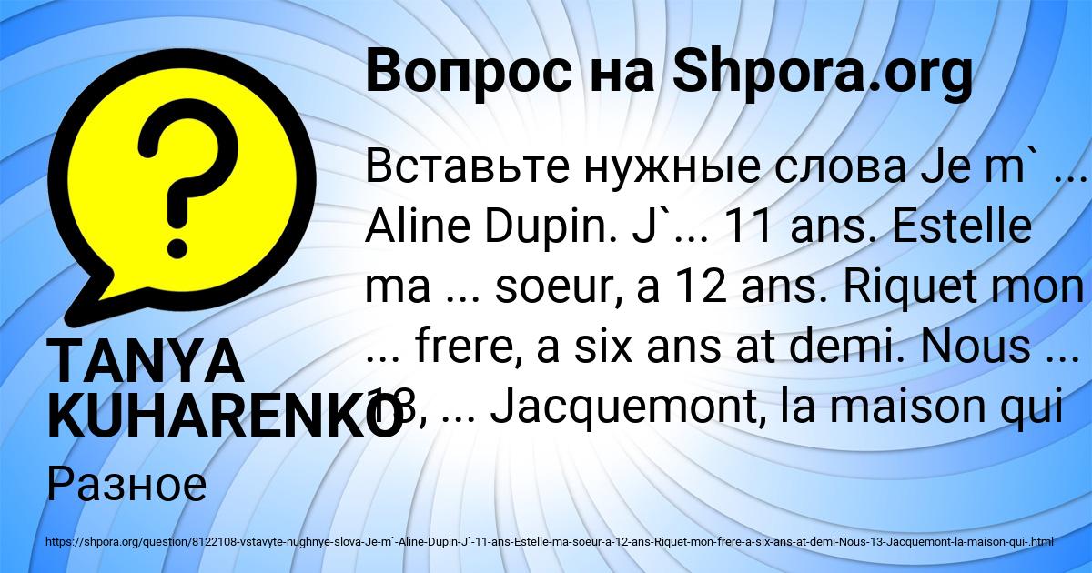 Картинка с текстом вопроса от пользователя TANYA KUHARENKO